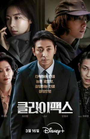 Дорама Апогей онлайн