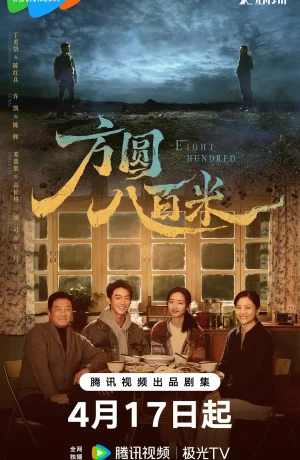 Дорама В радиусе 800 метров онлайн